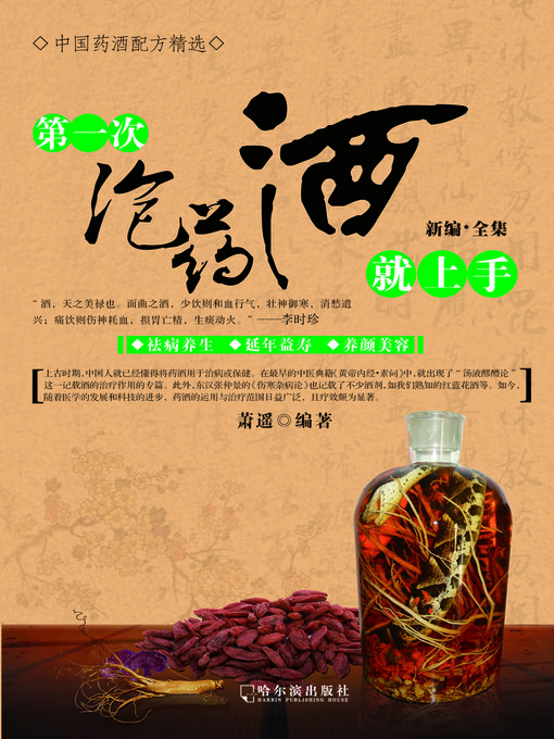 Cover image for 第一次泡药酒就上手
